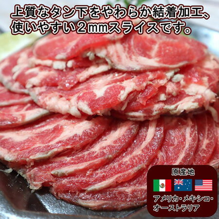 1kgやわらか牛舌スライス 牛タンしゃぶしゃぶ すきやき 焼肉 パーティ バーベキュー 鍋 送料無料 beef tongue thin sliced500×2パックg父の日 敬老の日牛舌 牛赤身 牛たん 牛タン 2