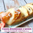 ポーランドのクランベリーとリコッタチーズのバブカ CIASTO DROZDZOWE Z SEREM その1