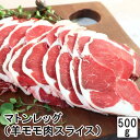 松尾ジンギスカン マトン（肩）400g 同梱不可