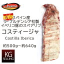 スペアリブ 【不定貫】スペイン産イベリコ豚スペアリブ コスティージャ約500g Costilla Iberica 392円/100gあたり