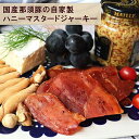 国産那須豚ハニーマスタードポークジャーキー Domestic Nasu Pork Jerky honey mustard 45g マイユ社製マスタード使用