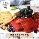 Yߐ{؃[vo[xL[|[NW[L[ Domestic Nasu Pork Maple BBQ Jerky 45g