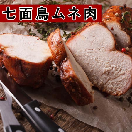 七面鳥ムネ肉ターキーブレスト約1000g前後Turkeybreast（七面鳥胸肉）（冷凍）