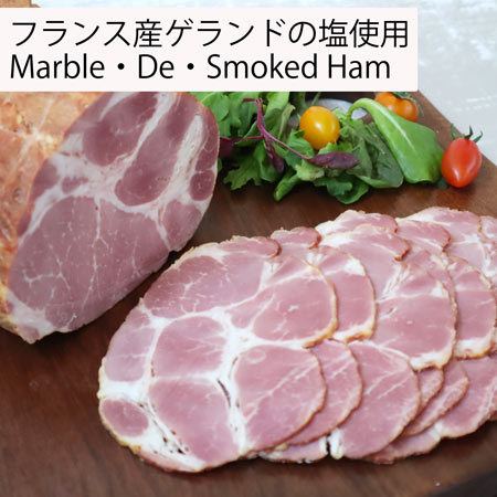 Marble De Smoked Ham マーブル　ド　スモークハム