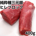 Ji_YO؃qubN400g canada pork tenderloin400g̓ hV̓