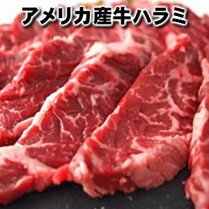 商品説明名称牛ハラミ原材料名 牛肉産地名アメリカ産 内容量400g 消費期限 冷凍にて165日保存方法 冷凍加工業者株式会社　渡清栃木県宇都宮市東宿郷5−6−6備考 クロネコヤマトのクール宅急便でお届けします。消費人数目安4人〜5人