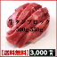 牛舌ブロック