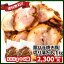 バラ焼き豚落とし1kg500g×2袋
