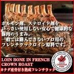 【不定貫】カナダ産熟成フレンチクラウンローストブロック(熟成骨付き豚ロース)約2.5kg/3,182円(税込)/kg再計算canadian pork loin bone in french crown roast父の日 敬老の日