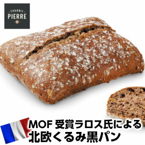 LE FOURNIL DE PIERREフランス産ル・フルニル・ドゥ・ピエール製MOF受賞者ラロス氏によるリュクスブレッド北欧くるみ黒パンローフbyラロス400g Walnut loaf by Lalos父の日 敬老の日