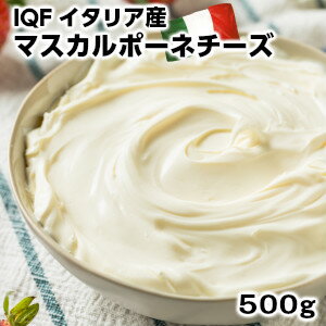 イタリア産ユーロポメラ社製IQFマスカルポーネチーズ500g mascarpone cheese italy父の日 敬老の日