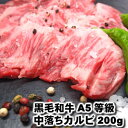 牛肉 焼肉 国産和牛 中落ち カルビ 肉ギフト 焼肉用 黒毛和牛ゲタカルビ父の日 敬老の日