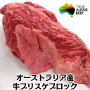 煮込み シチュー カレー用 オーストラリア産穀物肥育牛ブリスケ約1.6kg Aust-shortgra