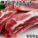 豚肩スペアリブ 使える骨付き肉 BBQ 