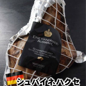 【5/1限定 ポイント最大19倍】シュバイネハクセ　Schweinhaxe アイスバイン　国産那須豚モモすね肉上物使用、ボリュームとコクの深さに驚く