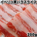 XyCYCxR ؃o2mmXCX200g Z{ o iberico belly sliced 2mm 200g̓ hV̓