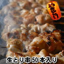 {[I Ăp50{Zbg嗱ł炩[{iⓀj[ē/BBQ/o[xL[]YakitoriCƈꏏ ̗F CƑQIIyakitori chicken skewer̓ hV̓