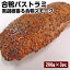 合鴨パストラミ×3個1本200g Duck smoked pastrami 黒胡椒香る合鴨パストラミ。 オードブル パーティにいかがでしょうか♪ あいがも かも肉 合鴨スモーク パストラミ ハム ロース父の日 敬老の日