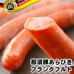 国産那須豚あらびきフランクフルト 210g×3セット　送料無料