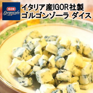 IQF無添加イタリア産ゴルゴンゾーラ600g GoCubex Picante父の日 敬老の日