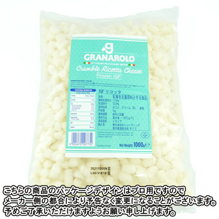 イタリア産グラナローロ社無添加リコッタチーズ1000g ricotta cheese1kg父の日 敬老の日 2