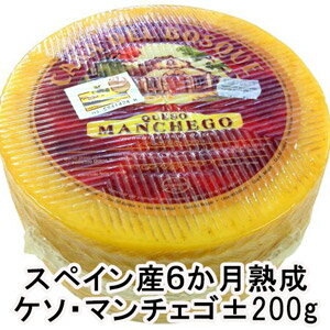 864円/100g　スペイン産6ヵ月熟成ケソ・マンチェゴカット約200g Manchego cut