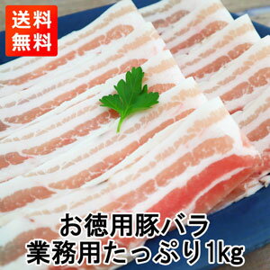 お徳用豚バラスライス500g×2パック 食品 肉 お試し 卸 問屋 直送 業務用 送料無料 german pork belly sliced 500g 2p…