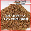 イタリアンハーブミックスピザローマ ピザ イタリア料理 鶏肉 ピザソース