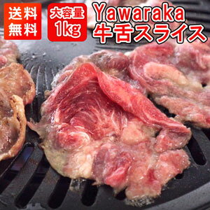 1kg餫她饤 󤷤֤ 䤭  ѡƥ С٥塼  ̵ beef tongue thin sl...