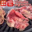 わたせい 牛タン 1kgやわらか牛舌スライス 牛タンしゃぶしゃぶ すきやき 焼肉 パーティ バーベキュー 鍋 送料無料 beef tongue thin sliced500×2パックg父の日 敬老の日牛舌 牛赤身 牛たん 牛タン