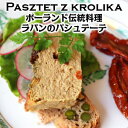 ポーランド人のパウリナさんが作るポーランドポーランドの伝統料理ラパンのパシュテーテ pasztet z krolika その1