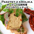 ポーランド人のパウリナさんが作るポーランドポーランドの伝統料理ラパンのパシュテーテ pasztet z krolika