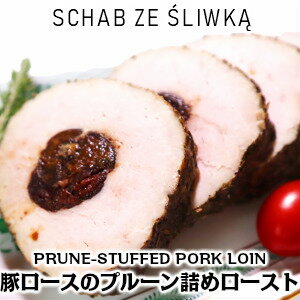 豚ロースとプルーンのロースト prune stuffed porkloin