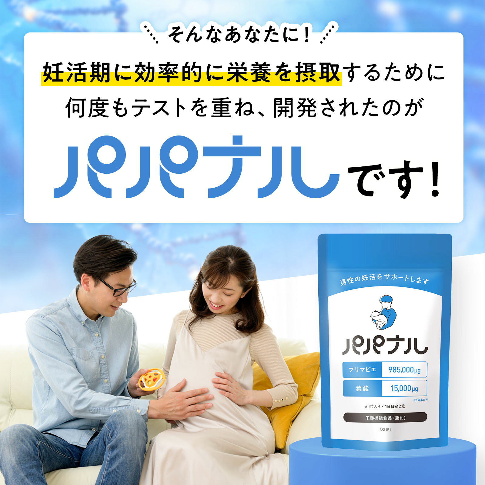 【産婦人科医推奨】妊活サプリ 男性用 パパナル プリマビエ シラジット 葉酸 亜鉛（栄養機能食品）60粒/1ヶ月分 premium-grancosme-10000002 【公式】premium grancosme サンプル画像3