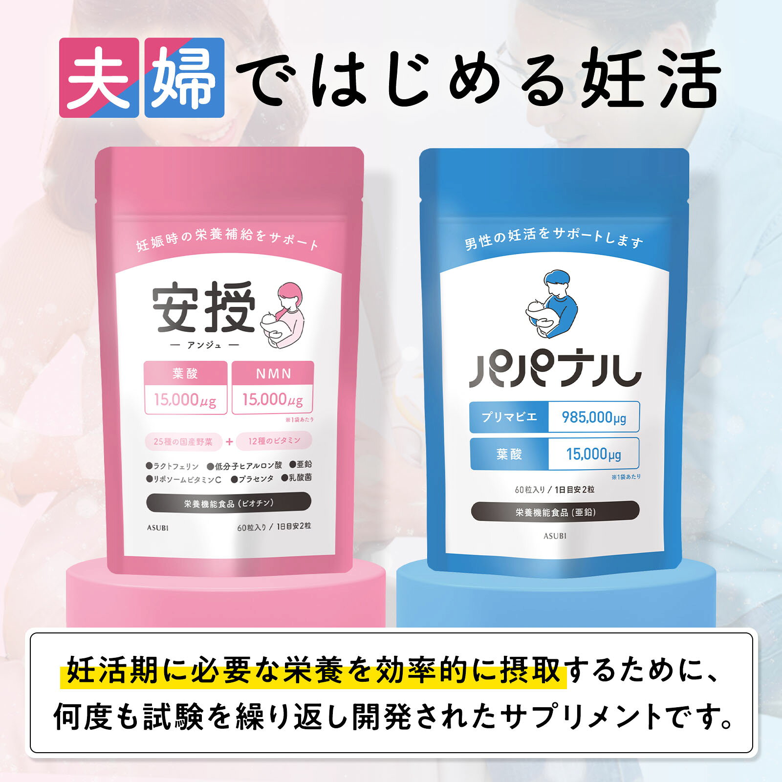 【産婦人科医推奨】安授(アンジュ) パパナル セット 妊活サプリ 夫婦 女性 男性 男女 （栄養機能食品）各60粒/1ヶ月 premium-grancosme-10000032 【公式】premium grancosme サンプル画像3