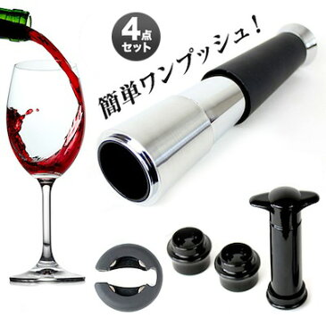 ワインオープナー ギフト ワインセーバー 4点セット ガス式 ワンプッシュ 簡単 ワインウィザード ボジョレーヌーボー wine