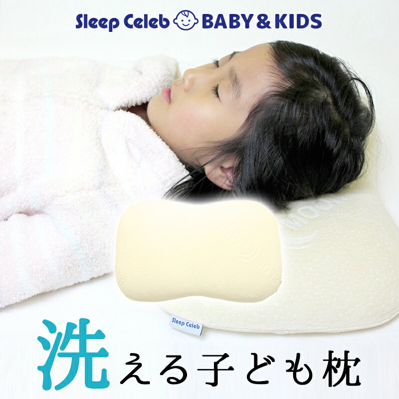 子供に枕は必要？首や頭をサポートして質のよい眠りをもたらすおすすめの子供枕6選 | おはママ