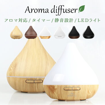 【肌の乾燥対策】アロマディフューザー 加湿器 静音設計 超音波式 空気清浄機 大容量300ml 木目 7色変換LED付き 空焚き防止 タイマー機能搭載 空気浄化 持続保湿 美容効果 肌荒れ対策 ドライアイ対策 アロマオイル ホワイトデー