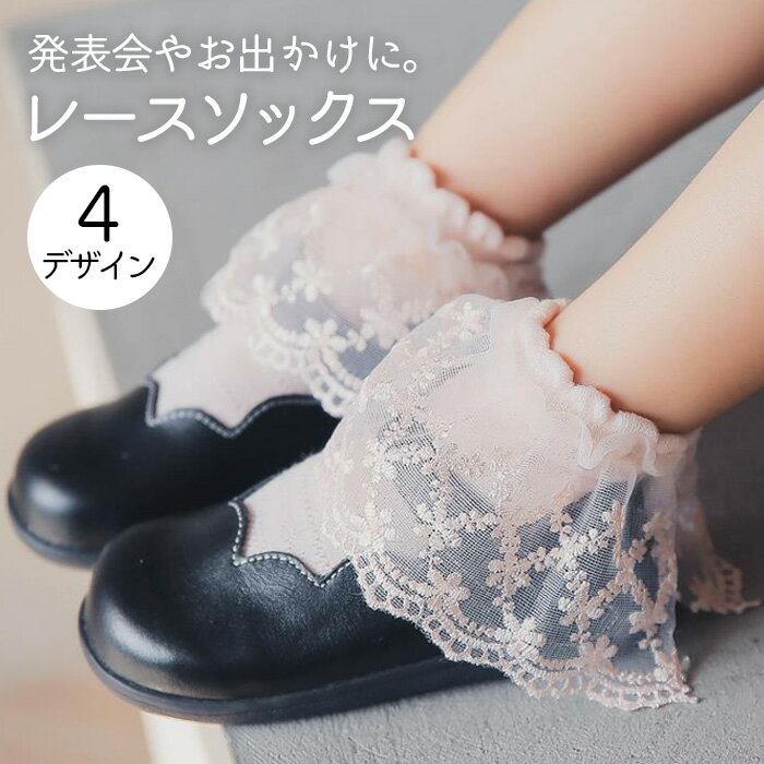 靴下 キッズ【優愛Y&i】ソックス レース 女の子 子供用 [10-20cm] ジュニア ベビー 花柄 フリルソックス スクールソックス フォーマル 白 プリンセス 発表会 イベント 面接 パーティー 登園 通学のサムネイル