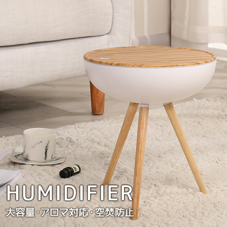 加湿器 超音波式 大容量1000ml 足つき アロマディフューザー 卓上加湿器 静音設計 北欧風 木目 7色変換LED 空焚き防止 空気浄化 持続保湿 オフィス リビング 寝室 インテリア 子ども 部屋加湿 肌荒れ対策 ドライアイ対策 アロマ対応 クリスマス ギフトのサムネイル