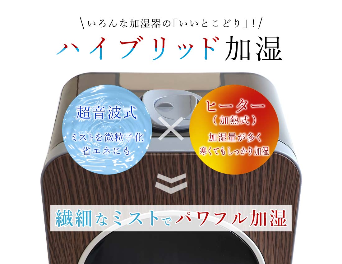 加湿器 除菌 ハイブリッド加湿器 卓上 超音波 大容量 おしゃれ 木目 加熱式 アロマ加湿器 シンプル オフィス 一人暮らし 小型 コンパクト タイマー付き リモコン付き LEDライト付き 静音 省エネ 節電 エコ 1年保証