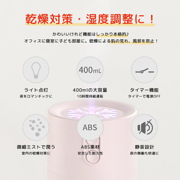 加湿器 卓上 USB 卓上加湿器 超音波 おしゃれ ライト LED 静音設計 オフィス デスク 寝室 赤ちゃん 子ども 乾燥対策 部屋加湿 節電 車載加湿器 コンパクト 持ち運び便利 花粉対策 風邪予防