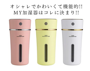 加湿器 卓上 ミニ加湿器 卓上加湿器 USB充電 バッテリー搭載 LEDライト おしゃれ 静音 オフィス 寝室 赤ちゃん 乾燥対策 節電 省エネ 車載加湿器 コンパクト 持ち運び便利 風邪予防