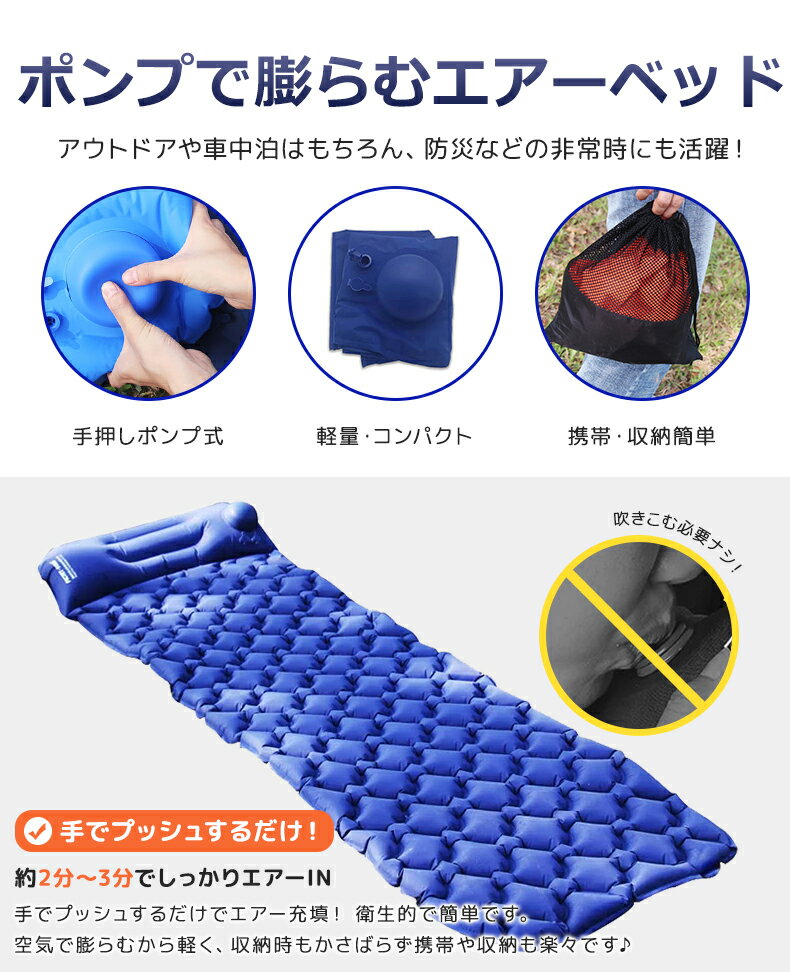 【防災/避難】エアーマット キャンプ 車中泊 エアマット ポンプ プッシュ 空気入れ エアーベッド 車中泊マット 簡易ベッド エアークッション 空気ベッド 来客用 予備ベッド 枕付きマット 快眠 簡単 軽量 コンパクト 収納袋付き アウトドア通販格安セール情報 楽天 通販