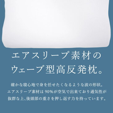 枕 洗える 肩こり 首こり いびき対策 まくら ピロー ウオッシャブル 高反発枕 ウェーブ型 マクラ 仰向け 横向き 寝返り上手 安眠枕 快眠枕 水洗い可 枕カバー付 来客用 敬老の日 母の日 父の日 ギフト通気性抜群【Sleep Sleep】