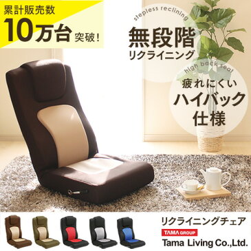 【GW限定!全品10%OFFクーポン+ポイント10倍】座椅子 無段階リクライニング フロアチェア 座イス 座いす ハイバック 座椅子 座イス 座いす メッシュ レバー式 カーキ/ブラウン/グレー/ブルー/レッド