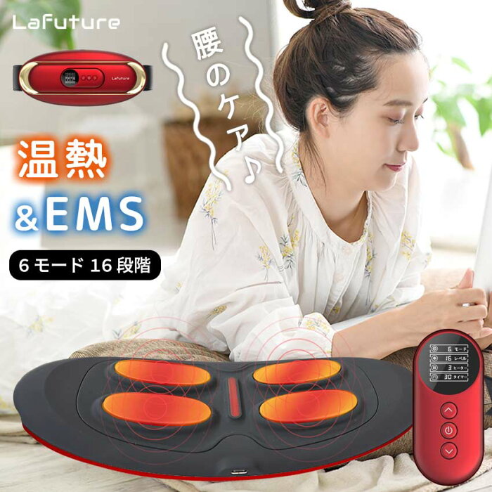 【1,000円クーポン使えます！】EMS 腰ケア 運動補助器 電気刺激 低周波 温熱 腰 温め 機器 ベルト 健康 リラックス 腰周辺 ウエスト リフレッシュ 男女兼用 温め 癒し ストレッチ 温める ヒートストレッチ 寒さ対策 グッズ ギフト御祝 プレゼント