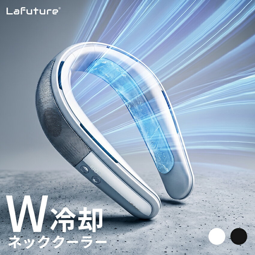 2026新作 Lafuture ネッククーラー 冷却プレート ネックファン 首掛け扇風機 ペルチェ式 首かけ扇風機 首掛けファン ハンズフリー扇風機 ポータブルクーラー 小型扇風機 携帯扇風機 充電式 大風量 扇風機 暑さ対策 グッズ 熱中症対策グッズ
