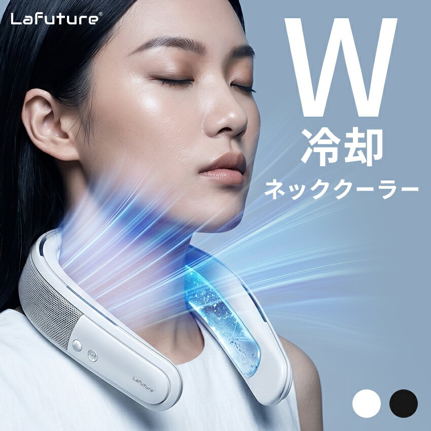 2026新作 Lafuture ネッククーラー 冷却プレート ネックファン 首掛け扇風機 ペルチェ式 首かけ扇風機 首掛けファン ハンズフリー扇風機 ポータブルクーラー 小型扇風機 携帯扇風機 充電式 大風量 扇風機 暑さ対策 グッズ 熱中症対策グッズ