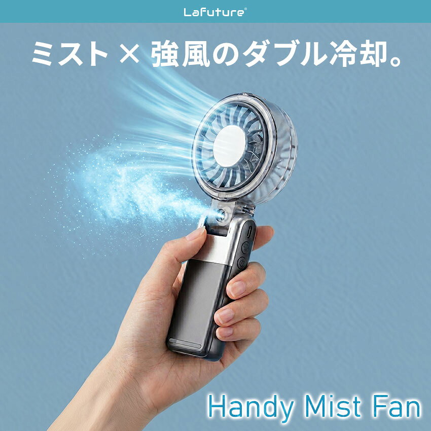 【全エントリーでP20倍＆50％OFFクーポン】ハンディファン 2026最新 ミストファン ミスト扇風機 降温 ハンディミストファン 首かけ 卓上扇風機 首掛け扇風機 小型扇風機 携帯扇風機 首かけ扇風機 扇風機 折りたたみ 卓上 ひんやり 暑さ対策 グッズ 熱中症対策グッズ Lafuture
